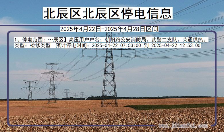 天津市北辰区北辰停电通知