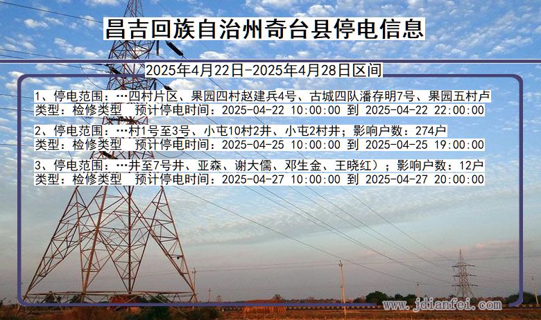 昌吉回族自治州奇台停电通知 新疆维吾尔自治区昌吉回族自治州奇台停电通知