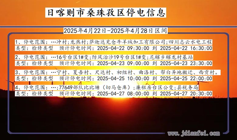 日喀则桑珠孜停电通知 西藏自治区日喀则桑珠孜停电通知