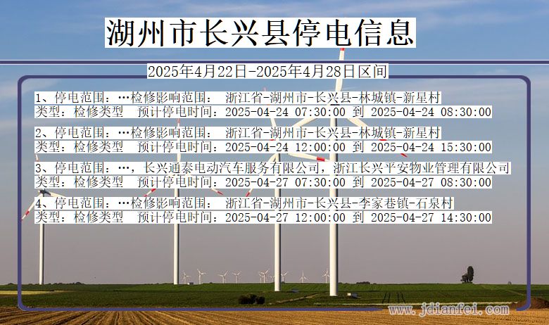 浙江省湖州长兴停电通知