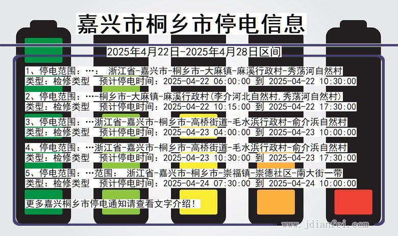 嘉兴桐乡停电通知 浙江省嘉兴桐乡停电通知