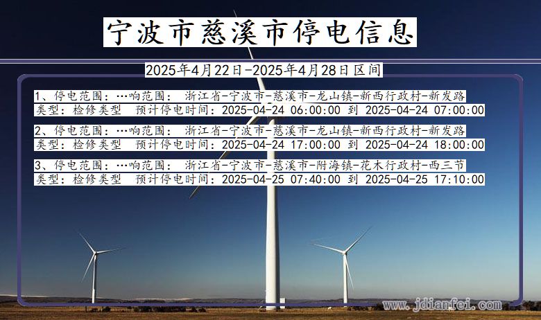 宁波慈溪停电通知 浙江省宁波慈溪停电通知