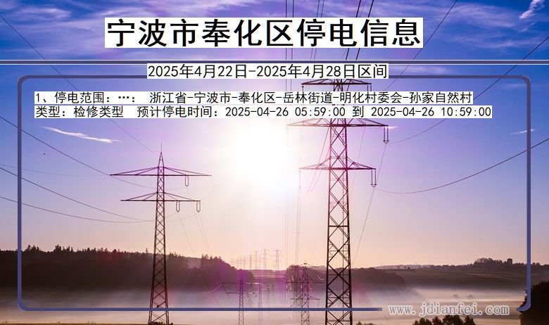 宁波奉化停电通知 浙江省宁波奉化停电通知