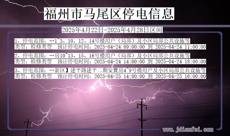 福州马尾停电通知 福建省福州马尾停电通知