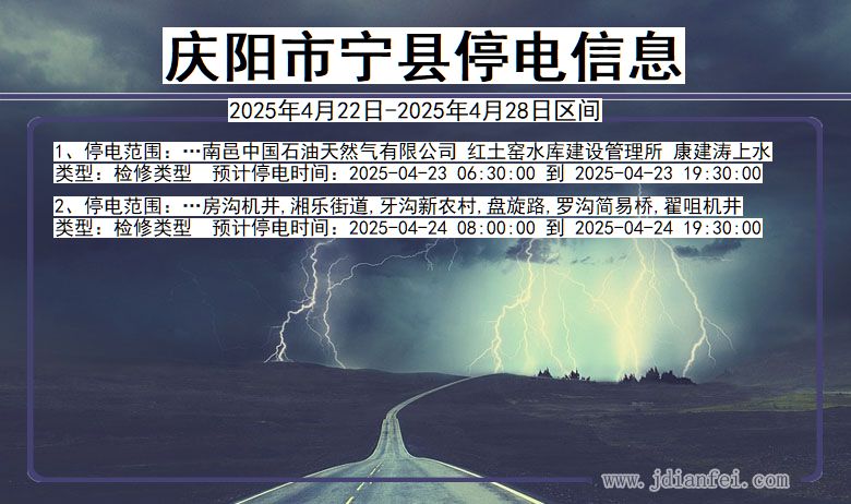 庆阳宁县停电通知 甘肃省庆阳宁县停电通知