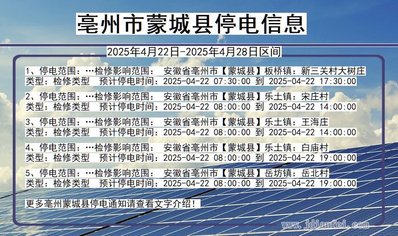 亳州蒙城停电通知 安徽省亳州蒙城停电通知