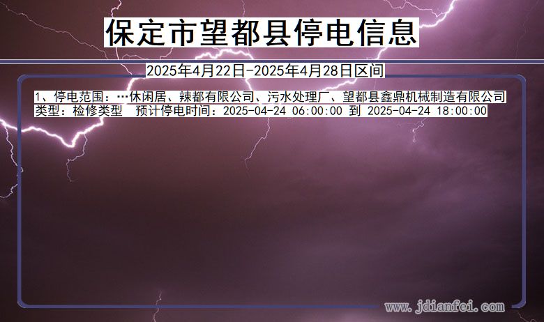 保定望都停电通知 河北省保定望都停电通知