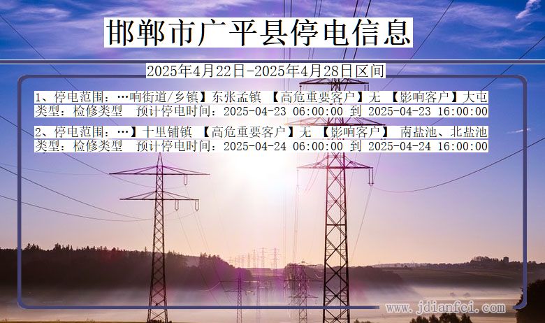 邯郸广平停电通知 河北省邯郸广平停电通知