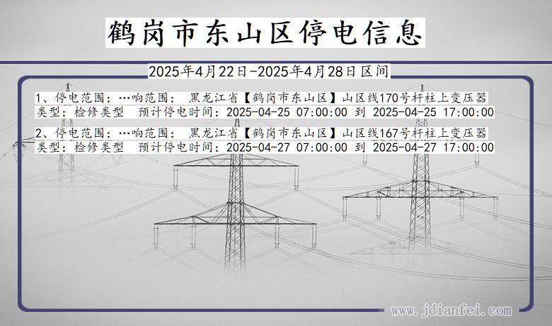 鹤岗东山停电通知 黑龙江省鹤岗东山停电通知