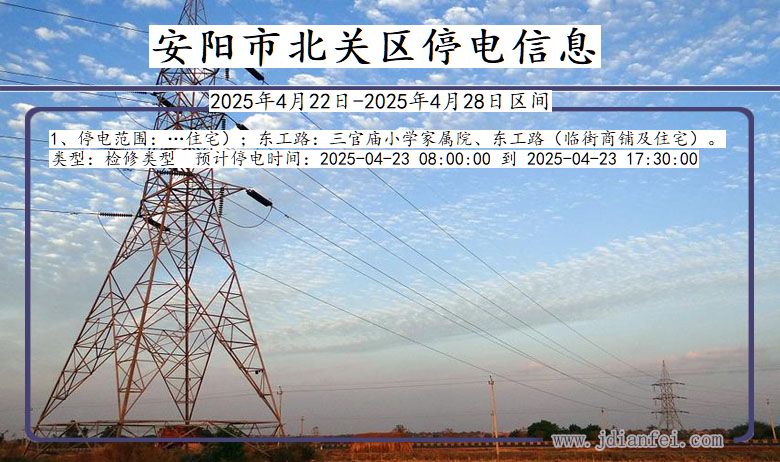河南省安阳北关停电通知