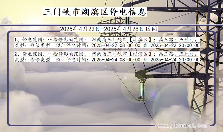 三门峡湖滨停电通知 河南省三门峡湖滨停电通知