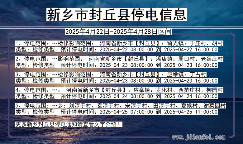 新乡封丘停电通知 河南省新乡封丘停电通知
