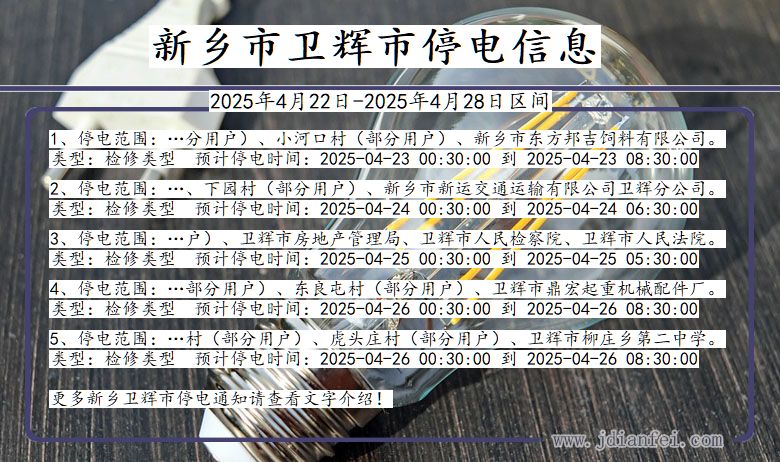 新乡卫辉停电通知 河南省新乡卫辉停电通知