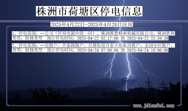 株洲荷塘停电通知 湖南省株洲荷塘停电通知