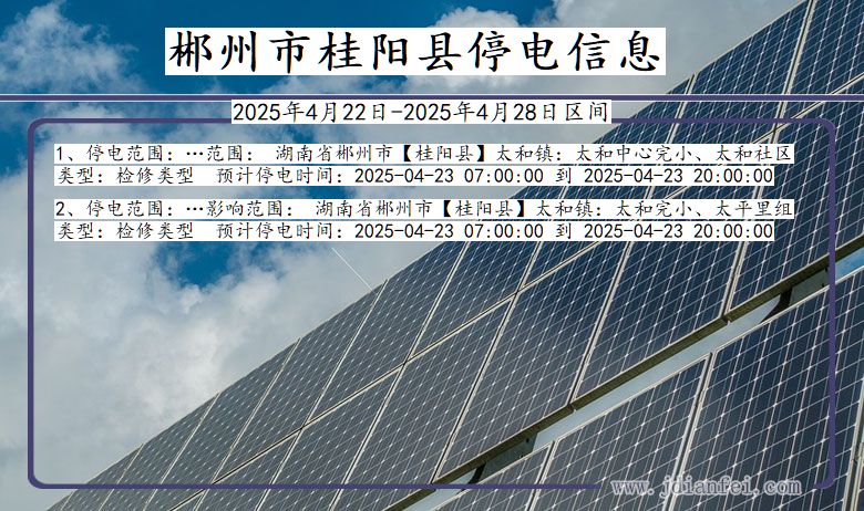 郴州桂阳停电通知 湖南省郴州桂阳停电通知