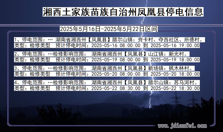 湘西凤凰停电通知 湖南省湘西凤凰停电通知