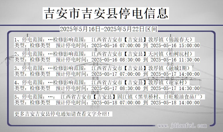 吉安吉安停电通知 江西省吉安吉安停电通知