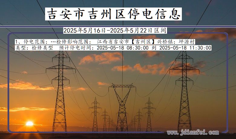 吉安吉州停电通知 江西省吉安吉州停电通知