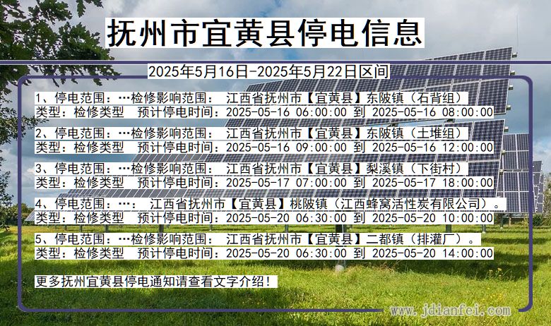 抚州宜黄停电通知 江西省抚州宜黄停电通知