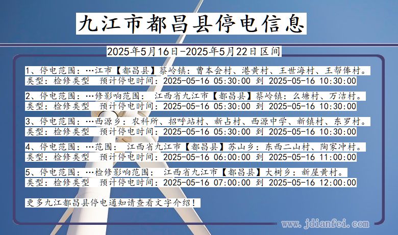 九江都昌停电通知 江西省九江都昌停电通知