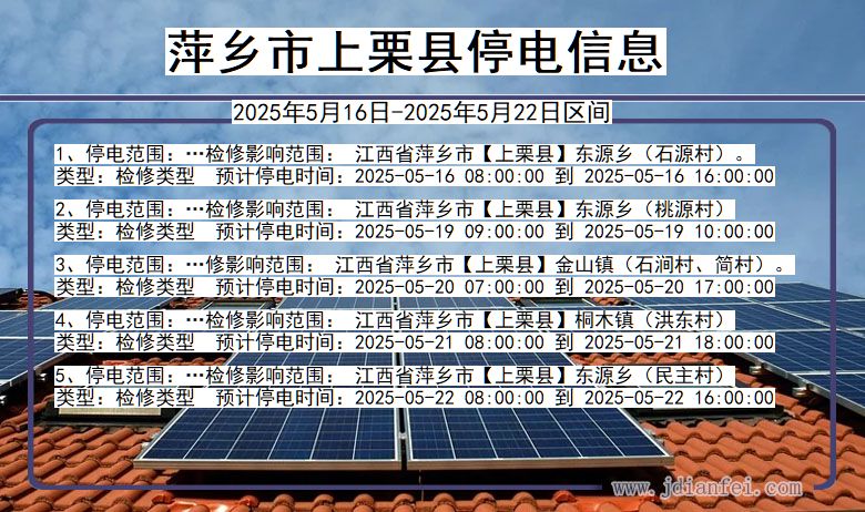 萍乡上栗停电通知 江西省萍乡上栗停电通知