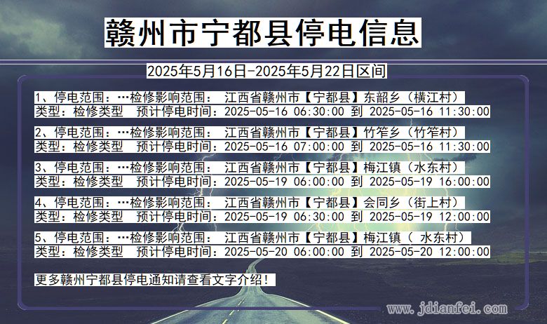 赣州宁都停电通知 江西省赣州宁都停电通知