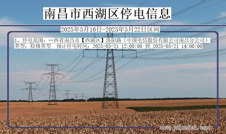 南昌西湖停电通知 江西省南昌西湖停电通知