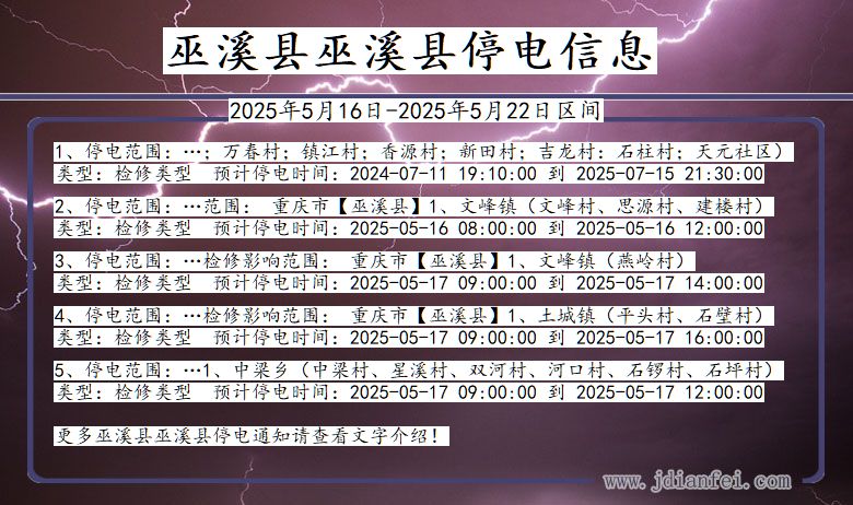 巫溪县巫溪停电通知 重庆市巫溪县巫溪停电通知