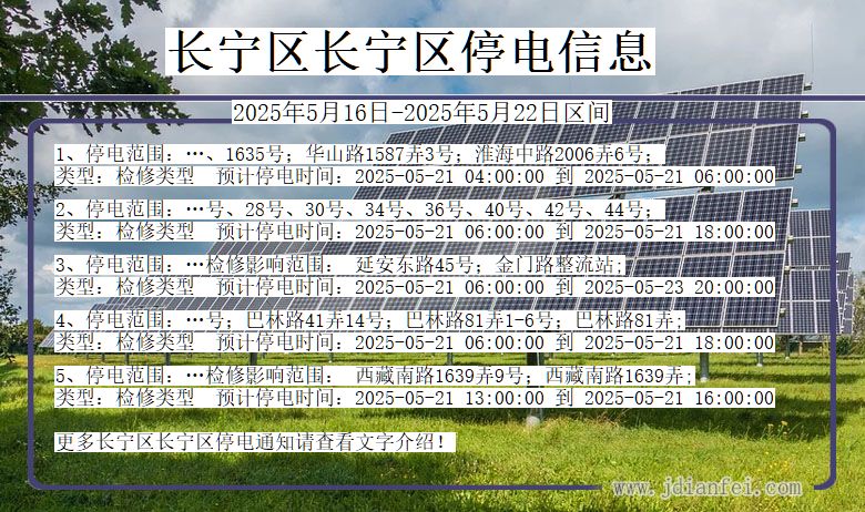 长宁区长宁停电通知 上海市长宁区长宁停电通知
