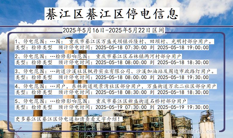 綦江区綦江停电通知 重庆市綦江区綦江停电通知