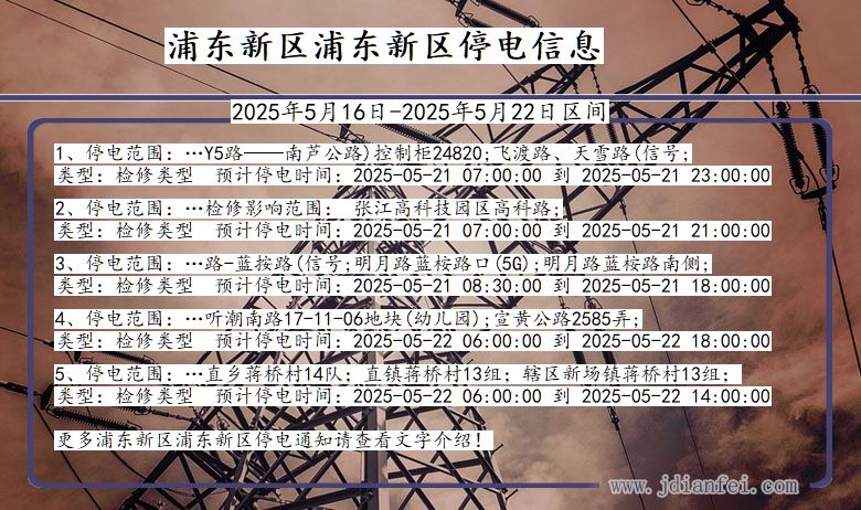 浦东新区浦东新停电通知 上海市浦东新区浦东新停电通知