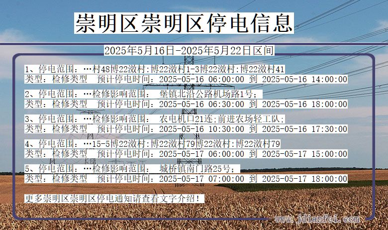崇明区崇明停电通知 上海市崇明区崇明停电通知