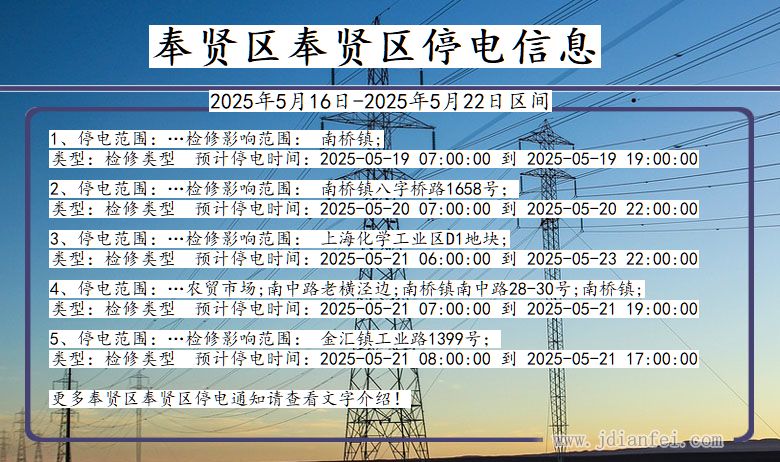 奉贤区奉贤停电通知 上海市奉贤区奉贤停电通知
