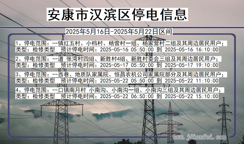 安康汉滨停电通知 陕西省安康汉滨停电通知