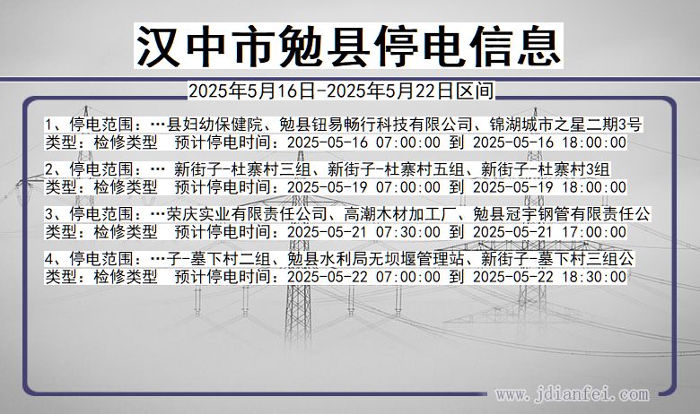 汉中勉县停电通知 陕西省汉中勉县停电通知