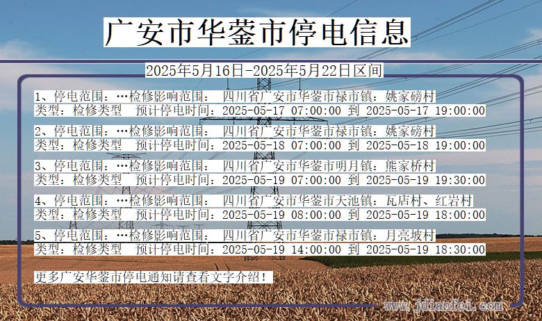 广安华蓥停电通知 四川省广安华蓥停电通知