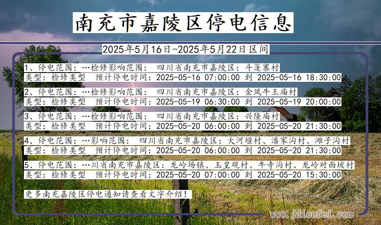 南充嘉陵停电通知 四川省南充嘉陵停电通知