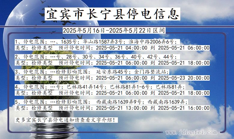 宜宾长宁停电通知 四川省宜宾长宁停电通知