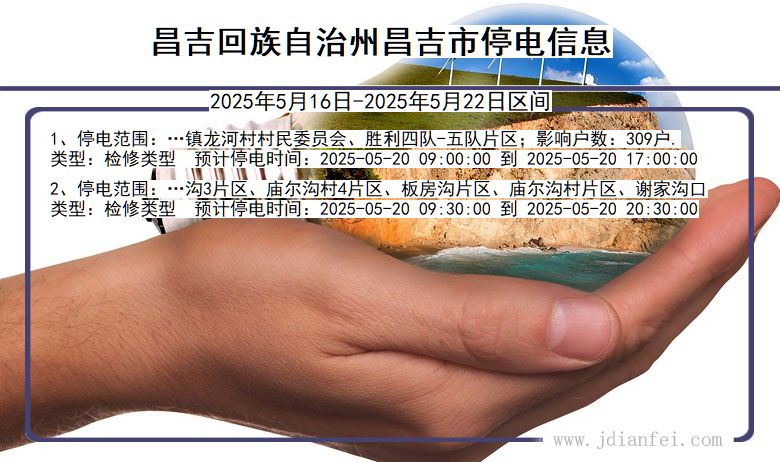 昌吉回族自治州昌吉停电通知 新疆维吾尔自治区昌吉回族自治州昌吉停电通知