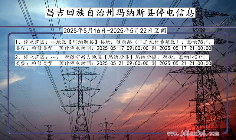 昌吉回族自治州玛纳斯停电通知 新疆维吾尔自治区昌吉回族自治州玛纳斯停电通知