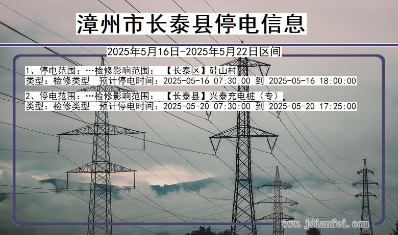 漳州长泰停电通知 福建省漳州长泰停电通知