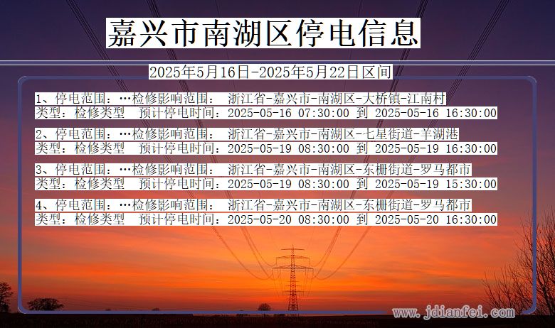 嘉兴南湖停电通知 浙江省嘉兴南湖停电通知