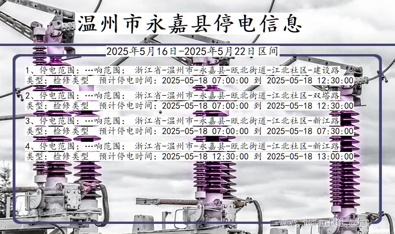浙江省温州永嘉停电通知