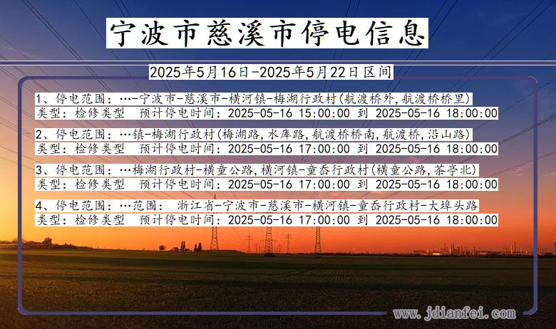 宁波慈溪停电通知 浙江省宁波慈溪停电通知