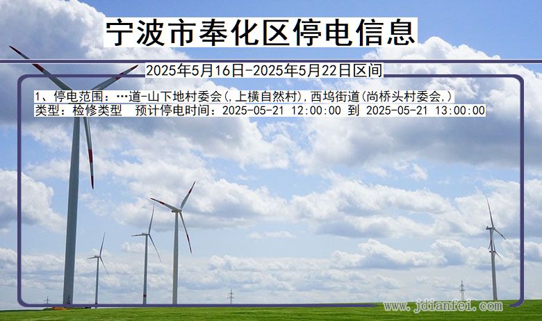 宁波奉化停电通知 浙江省宁波奉化停电通知
