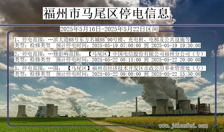 福州马尾停电通知 福建省福州马尾停电通知