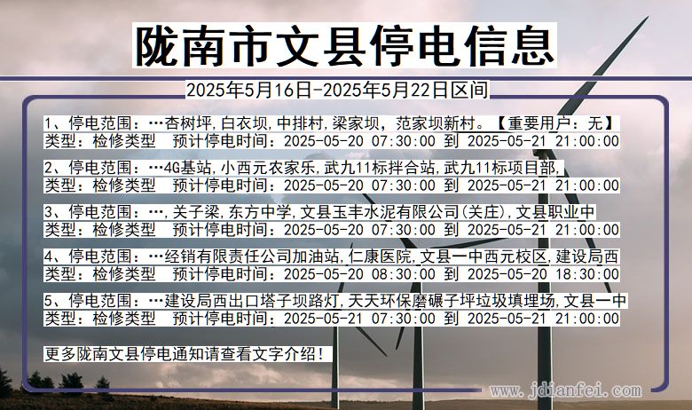 陇南文县停电通知 甘肃省陇南文县停电通知