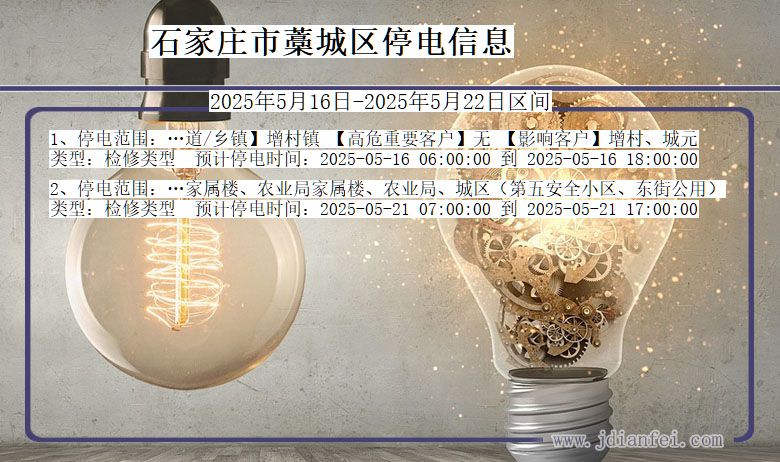 石家庄藁城停电通知 河北省石家庄藁城停电通知