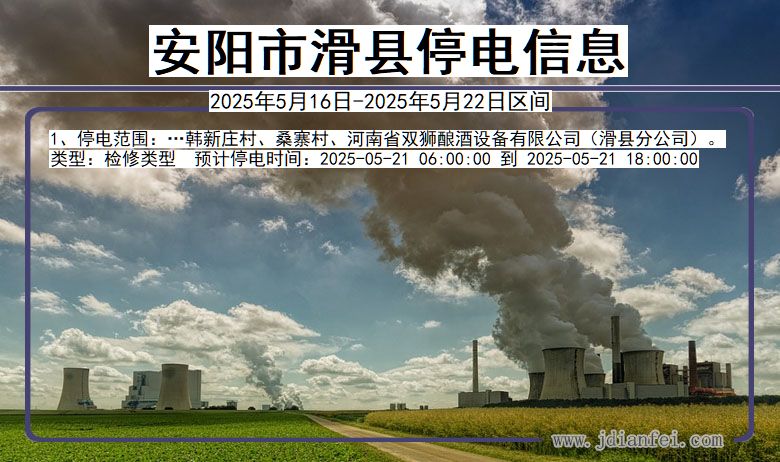 安阳滑县停电通知 河南省安阳滑县停电通知