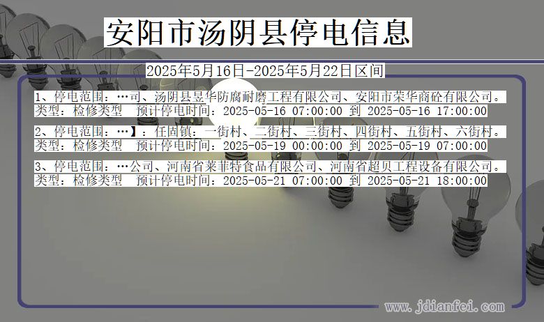 安阳汤阴停电通知 河南省安阳汤阴停电通知
